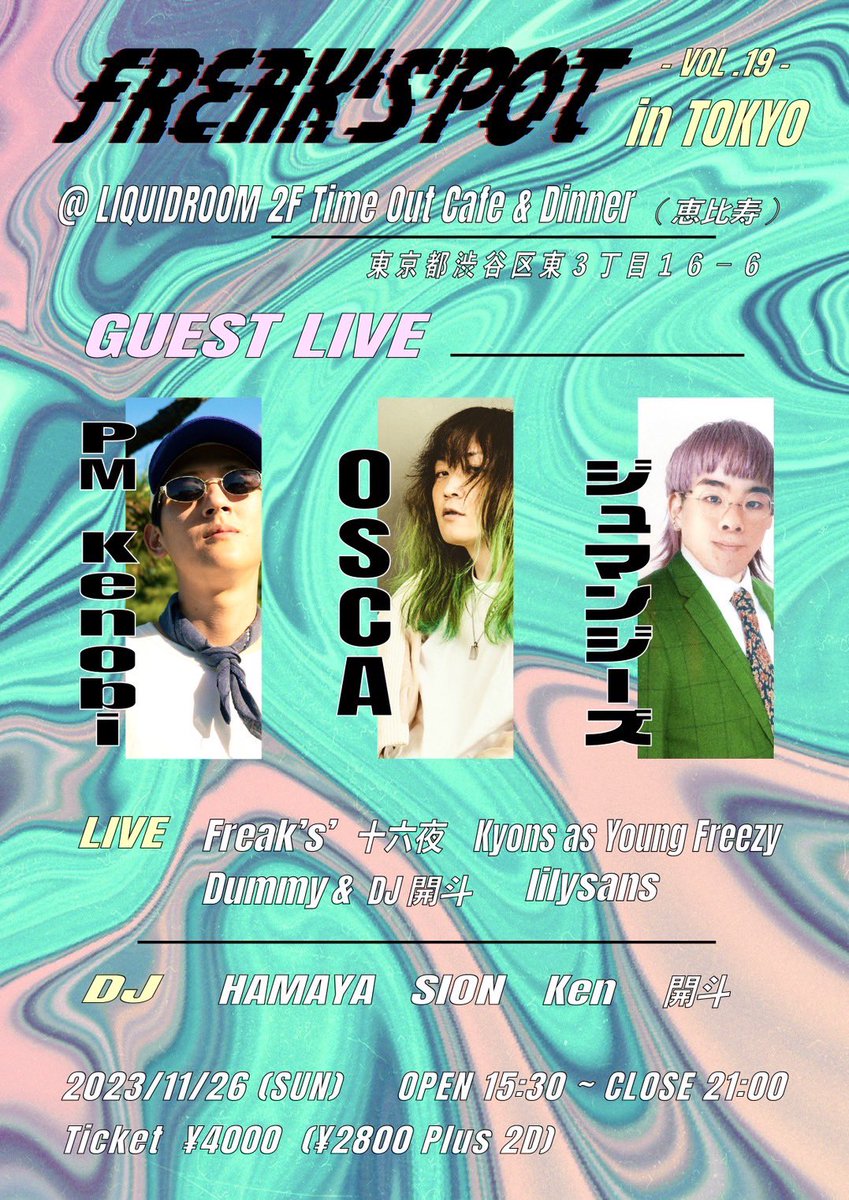 FREAKSPOT_info's tweet photo. 🔥🔥🔥本日開催🔥🔥🔥

当日券もあるので、急遽予定無くなった方は是非✋
(前売りと同じ金額で入れます🤫)

あいにくのお天気でもバイブスMAXで最高の1日にしましょう🤞
それではTime Out Cafeにてお待ちしております🕴️ https://t.co/250Y0EMcrk