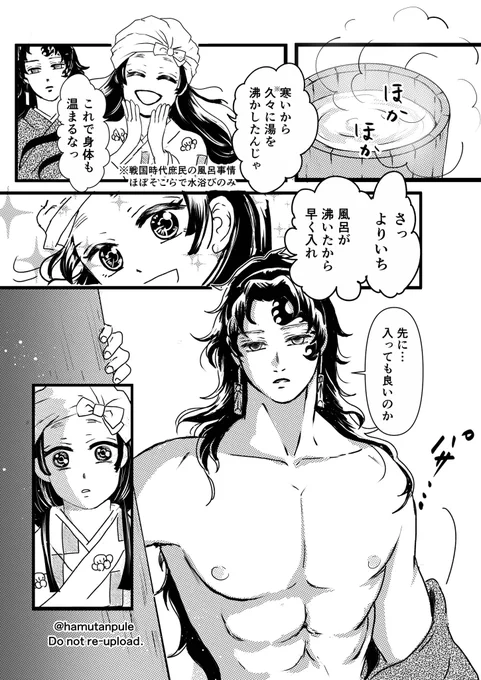 成長期 (1126いい風呂の日に/過去漫画リメイク) 縁うた