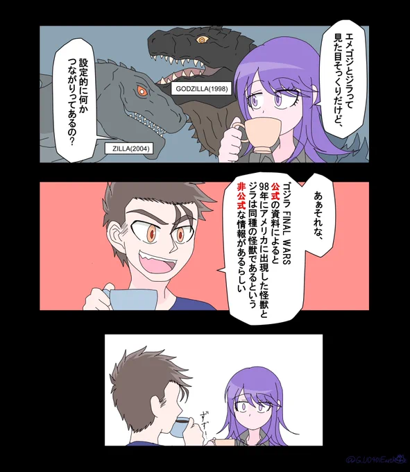 (再掲)
エメゴジとジラの関係
#ゴジラ #Godzilla 