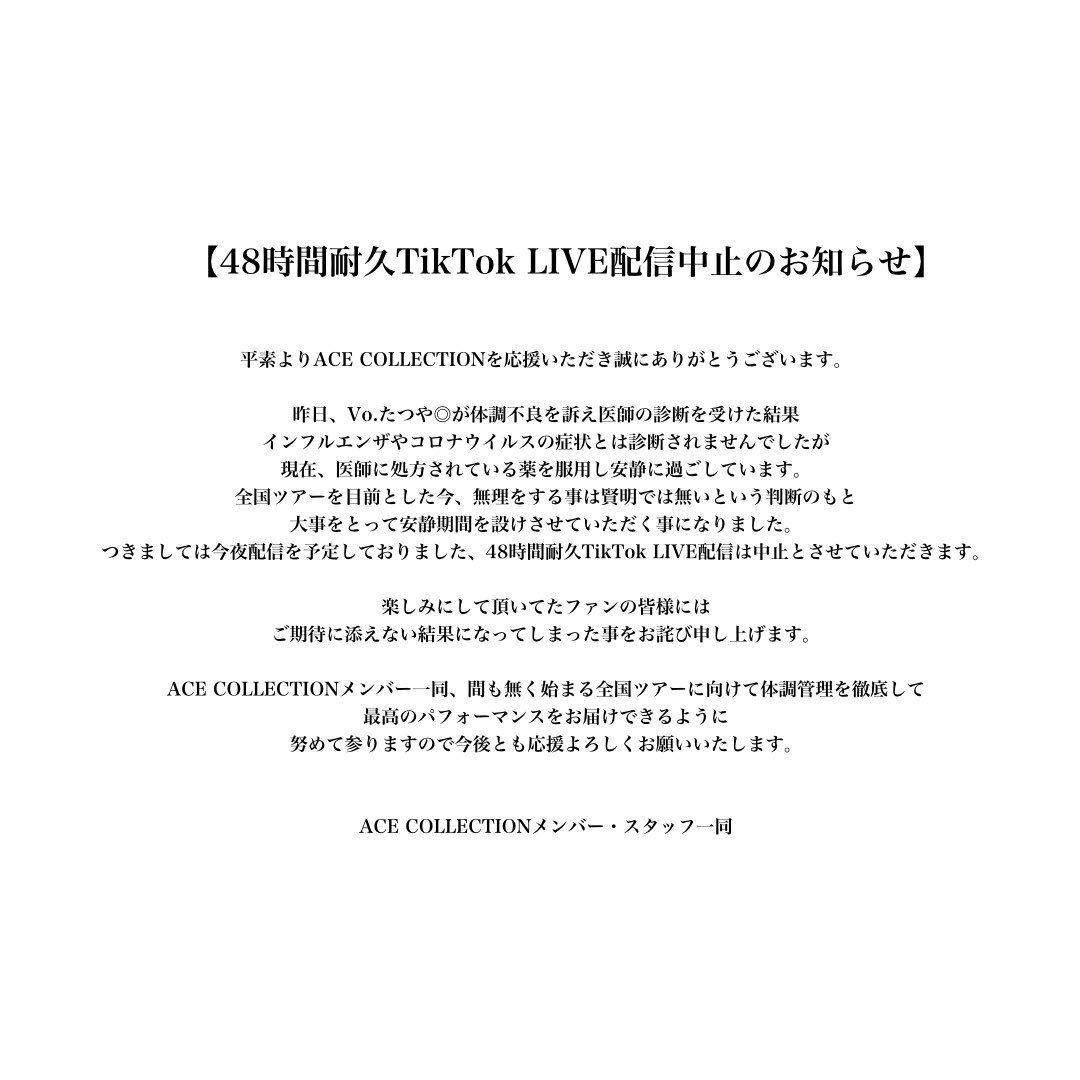 AceCollectionJP's tweet photo. 【48時間耐久TikTok LIVE配信中止のお知らせ】 https://t.co/ZAokQ6WPe4