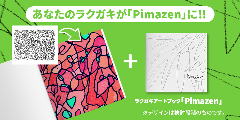 MaedaDesignRoom's tweet photo. ラクガキアートブックPimazenオススメリターン紹介
あなたのラクガキをアートブックに掲載‼️
あなたのラクガキを、おまかせのアートにしてアートブックに掲載✨
ラクガキ×アートをいっしょに体験❗あなたもアーティストになれますよ✨
みんなに自慢しちゃおう〜

#前田デザイン室
#ピマズン https://t.co/DHvfN6U9jz