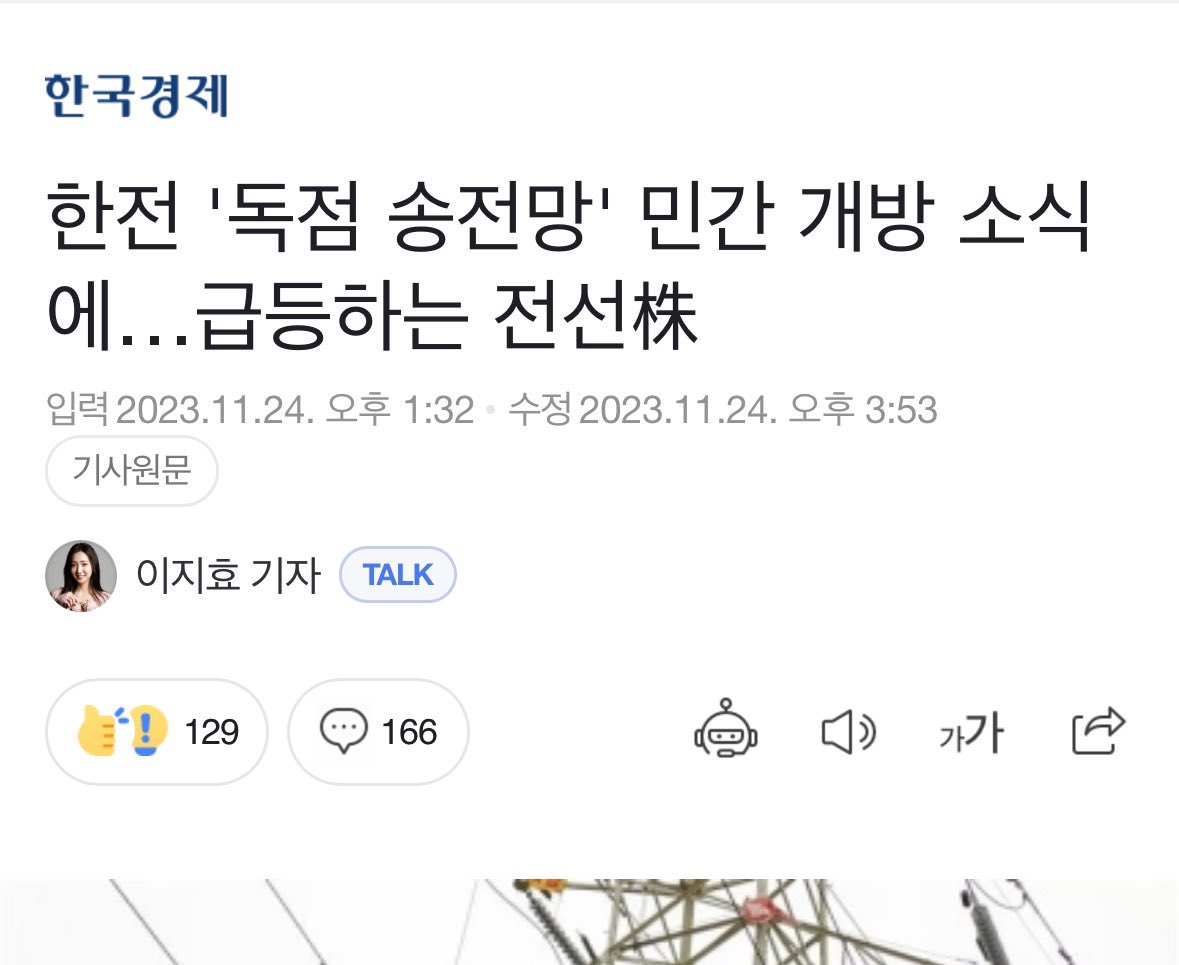 #전기민영화반대