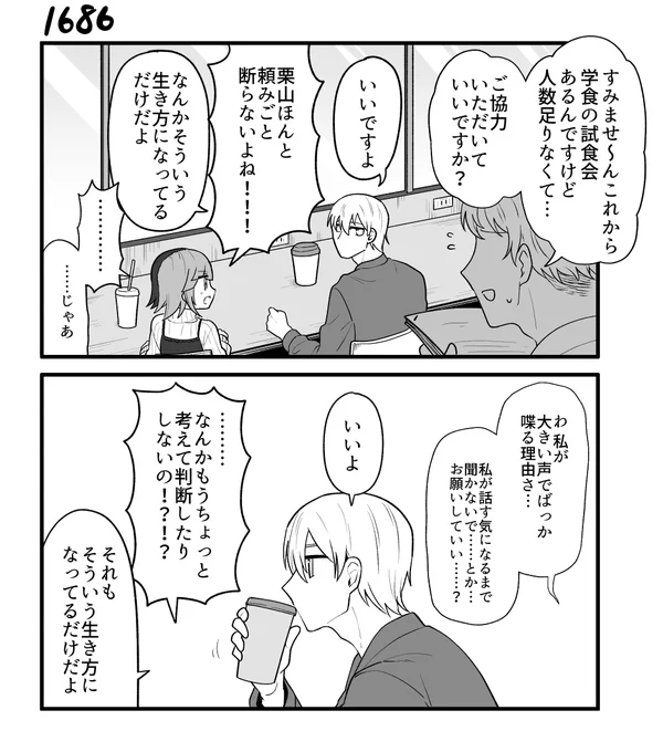 創作2コマ漫画 その1686