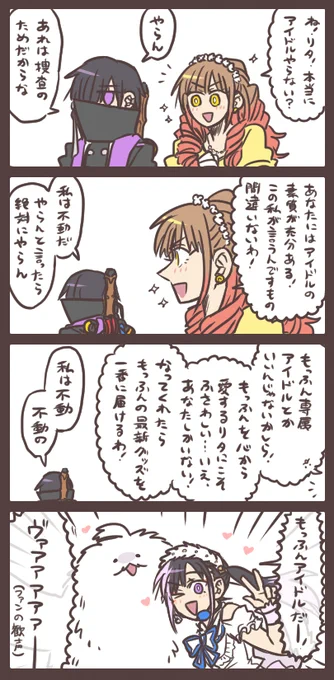無敵で不動のアイドル誕生!