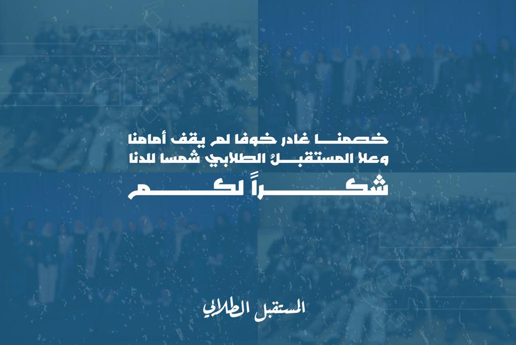 قائمة المستقبل الطلابي هي من تقود الساحة النقابية في الولايات المتحدة الامريكية، لم ولن تستطع الخصوم أن تصمد أمامها. 

فـ لذلك يـأبى الاتحاد الا أن يكون طـــلابــي 💙

#نصرً_باقي
#Q8SFUSA
#Q8SFUSA23