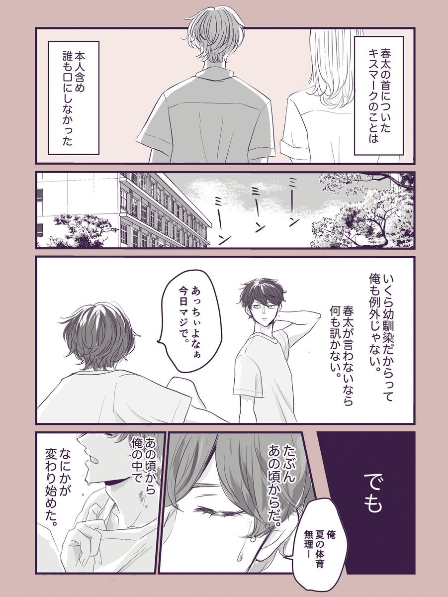 何かが始まってしまった幼馴染(4/8)