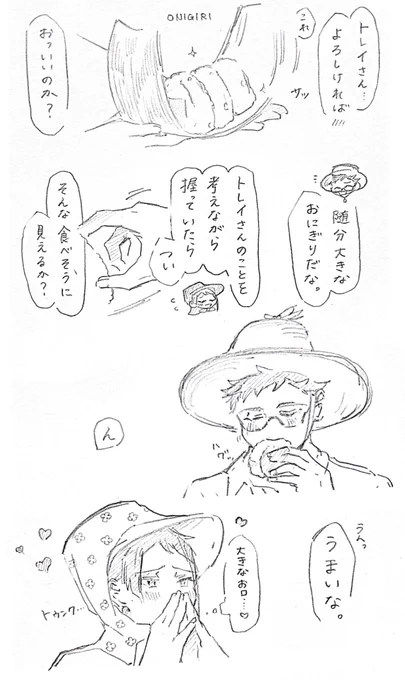 農家トレジェイ🍙゛