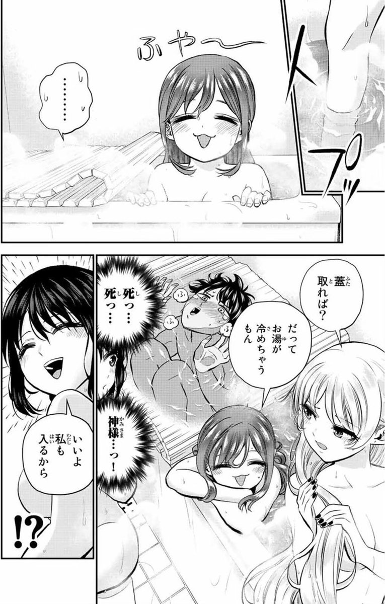 入浴中と気づかず幼馴染が入って来た話(2/2)