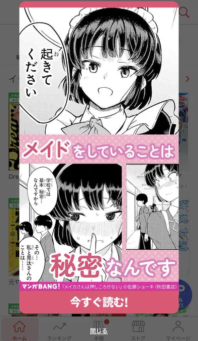 広告出てきた!うれし〜