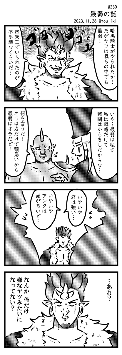 最弱の話
#4コマ漫画 