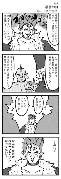 最弱の話
#4コマ漫画 