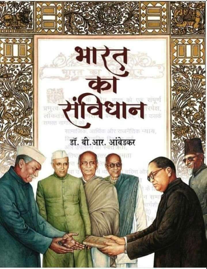 Sultanbairwa's tweet photo. भारतीय लोकतंत्र की आत्मा, भारतीय सर्वोच्च विधान के अंगीकार दिवस 'भारतीय संविधान दिवस' पर समस्त देशवासियों को हार्दिक बधाई एवं शुभकामनाएं!
#ConstitutionDay https://t.co/ALPRDlwY7T