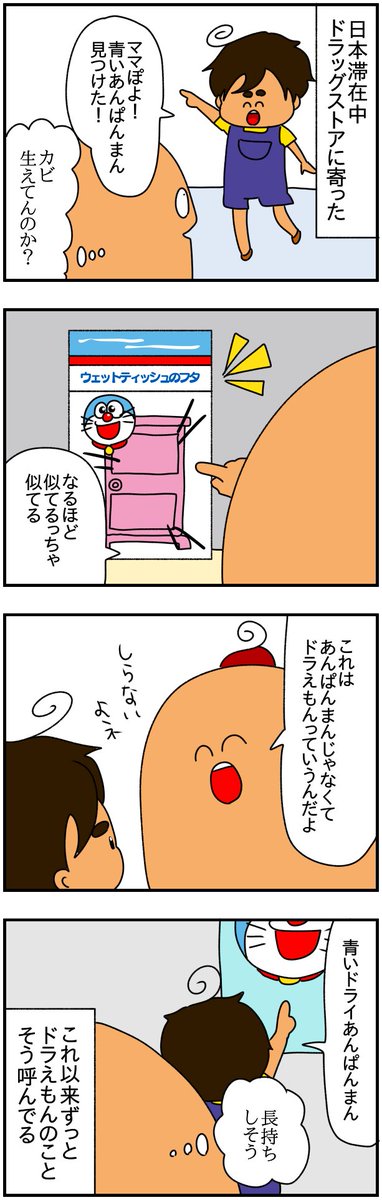 ドラえもんを知らない5歳児のドラえもんの呼び方

#漫画がよめるハッシュタグ 
#漫画の読めるハッシュタグ 
#漫画が読めるハッシュタグ 