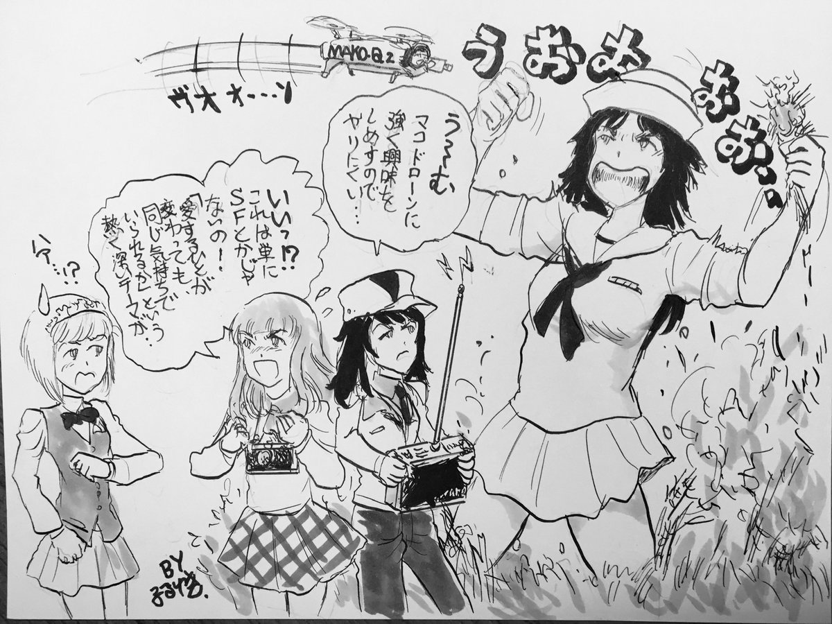 RP  万城目麻子「よし、麻子マコQでもアピールできる歌を作るぞ!」

江戸川沙織「たぶん流行らないよ」

少年合唱団…いやガルパンおじさんに歌ってほしい。 