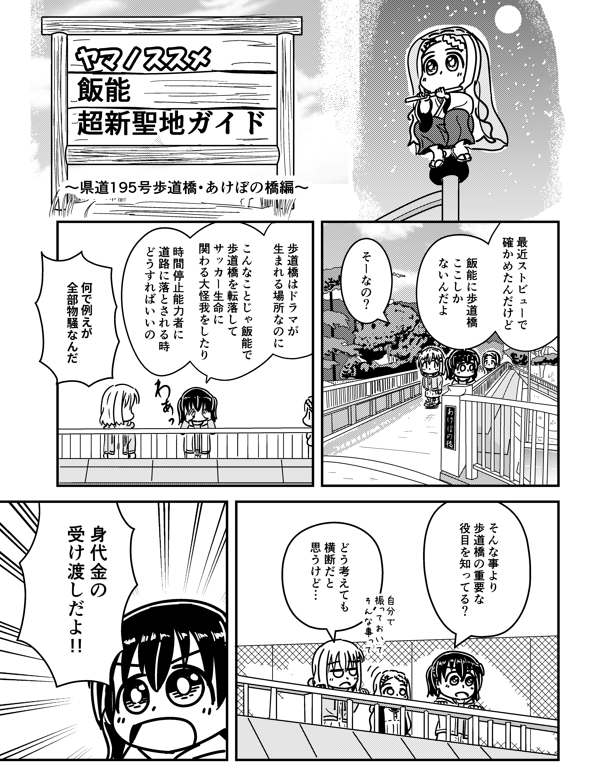 昨日の泥濘の食卓、ハルキ君が歩道橋から飛び降りしようとしてあけぼの橋に来てるの笑った。そうだよね、飯能で飛び降りしようと思ったらその辺になるんだよね