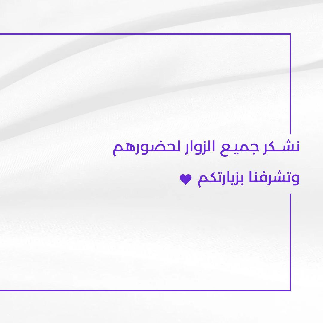 #موسم_شتاء_مرات1

كل الشكر والتقدير 
للقائمين على هذا المهرجان ،،،

على ان نعاودكم مرةً آخرى بإذن الله 😍