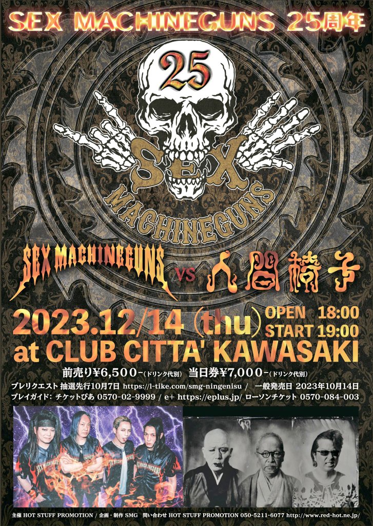 maidenjap's tweet photo. 【フォロー＆RPで応募】
SEX MACHINEGUNS
25周年記念！
なんと先日まで使用していた
ステージ衣装を、メンバーの
サイン入りで 4名分
&amp;ピック・使用済スティックの
セットを 1名、計 5名に
超特別プレゼント！
マシンガンズ公式Ｘ
@smgfire 
フォローも応募条件。
転売は絶対厳禁！
〆切、12/2 20時。 https://t.co/n3x9Okj02t