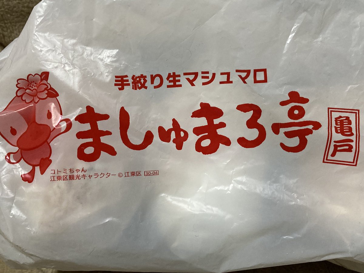 近々、閉店しちゃうらしいましゅまろ屋 さんのマシマロを食べたよー。プレーン、チョコ、チョコバナナで、どれも美味しかったよー、まだ食べる機会はあるだろうか、、、