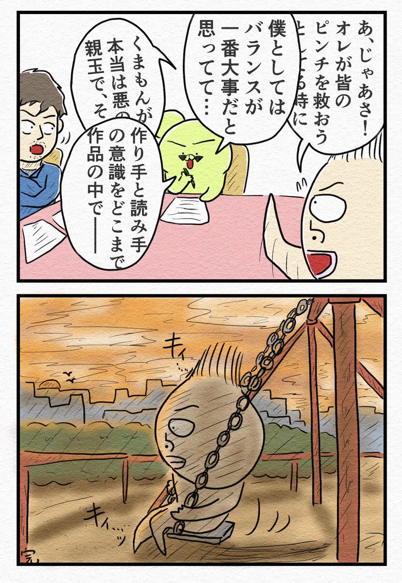 4コマ『主役なのに』