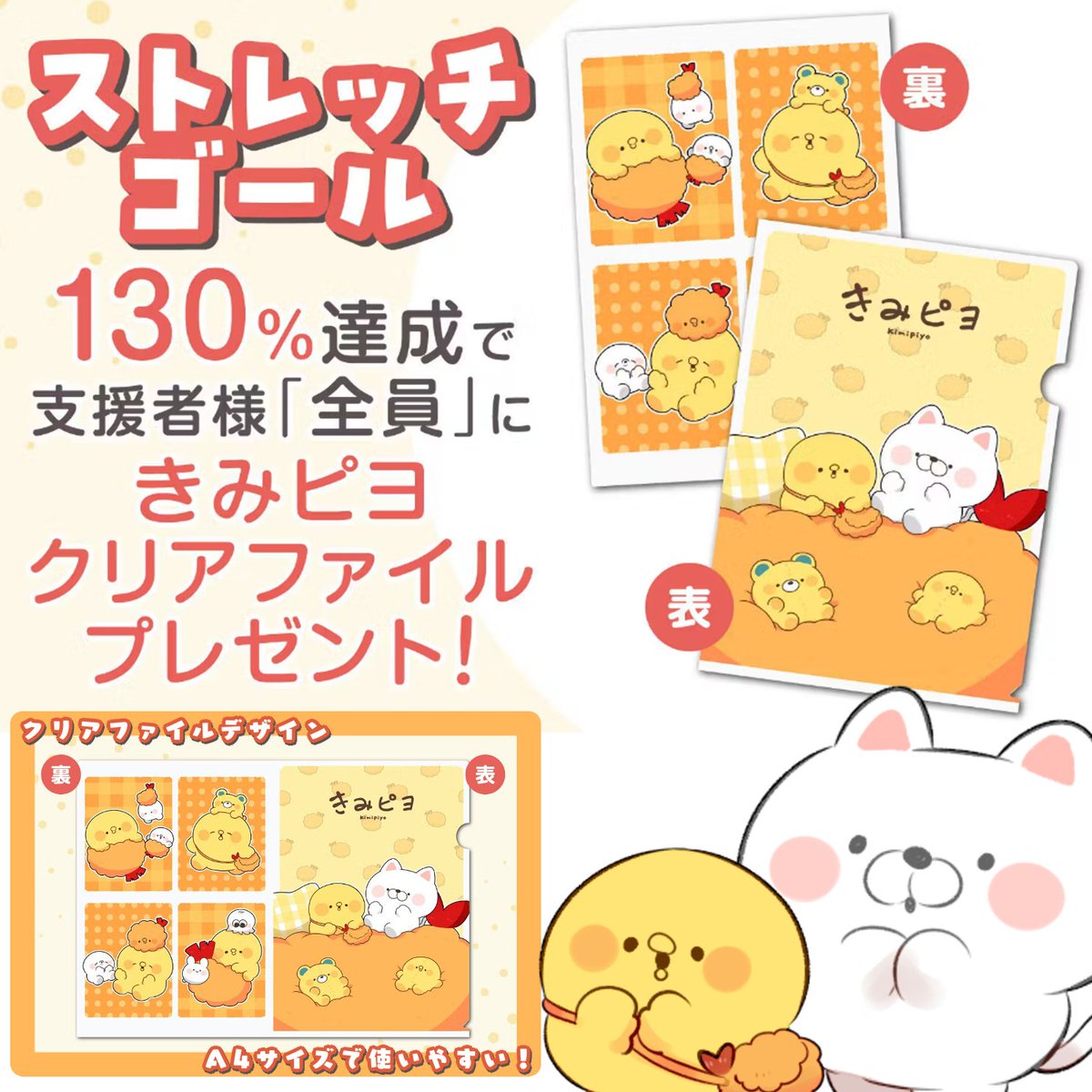 【きみピヨぬいぐるみ化プロジェクト】 クラファン終了まで残り7日! 現在124%達成✨ 応援、ご支援頂けて本当に幸せなひよこです😭🐥 ストレッチゴール達成まで後6%になりました!👀✨ 最終日までどうぞよろしくお願い致します🙇♀️ 詳細ページはこちら▼