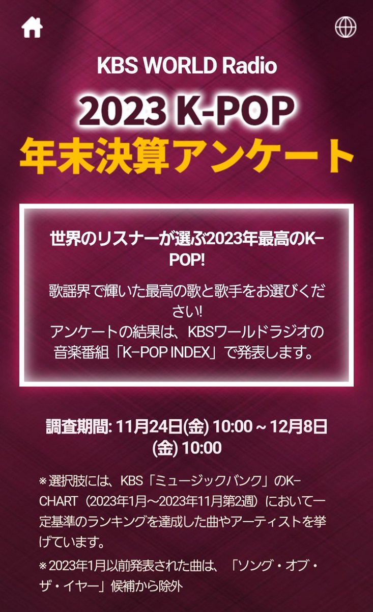SUGAprojJPN39's tweet photo. KBS WORLD Radio 📻 
2023 K-POP 年末決算アンケート

🔹今年のソロ歌手⏩️SUGA 
🔹ソングオブザイヤー⏩️
その他: 「People Pt.2 by Agust D」と入力

1メールにつき1票可能
～2023.12.8(10AM)まで

🗳️https://t.co/hzDbjJIifl

ユンギさんの応援をよろしくお願いします🙇‍♀️⤵️ https://t.co/cyajbwKR1v