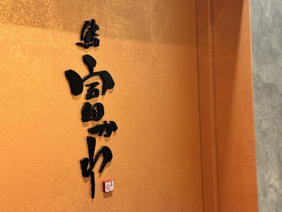 kichifan's tweet photo. 伝統と革新が融合した美食体験…全然予約が取れない吉祥寺の新店【鮨 富かわ】他には真似できないような進化鮨スタイルを1万円前半台で。
店内は和の趣を湛えつつモダンで、ワンランク上の高級感が漂う。完全予約制で18時開始の一回転のみ。驚いたのは、バターを塗って焼いた食パンにあん肝をのせた https://t.co/Z1m8HWG4AE