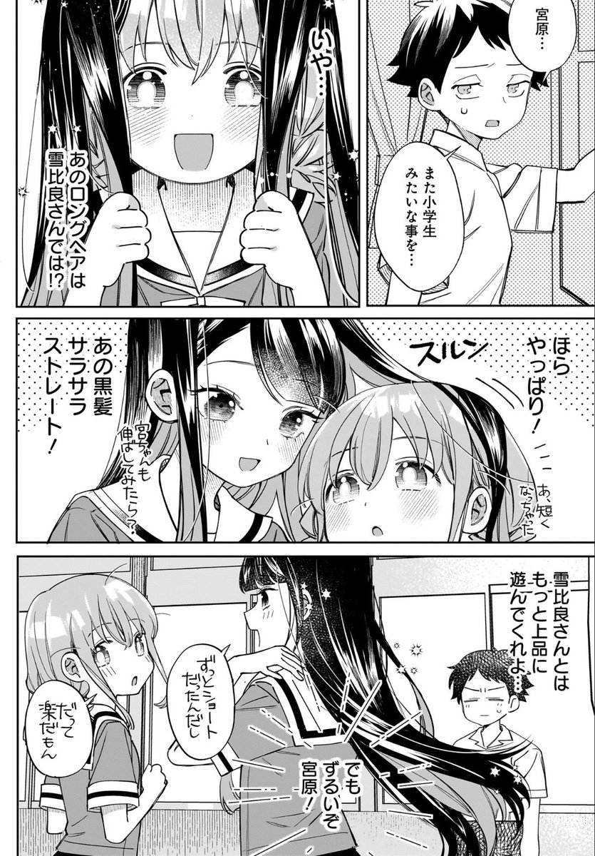 いい匂いがするロングヘアの女の子と…(2/2)