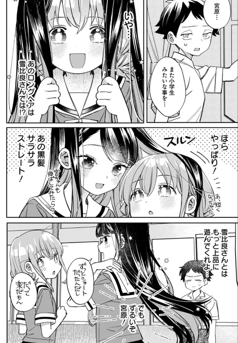 いい匂いがするロングヘアの女の子と…(2/2)