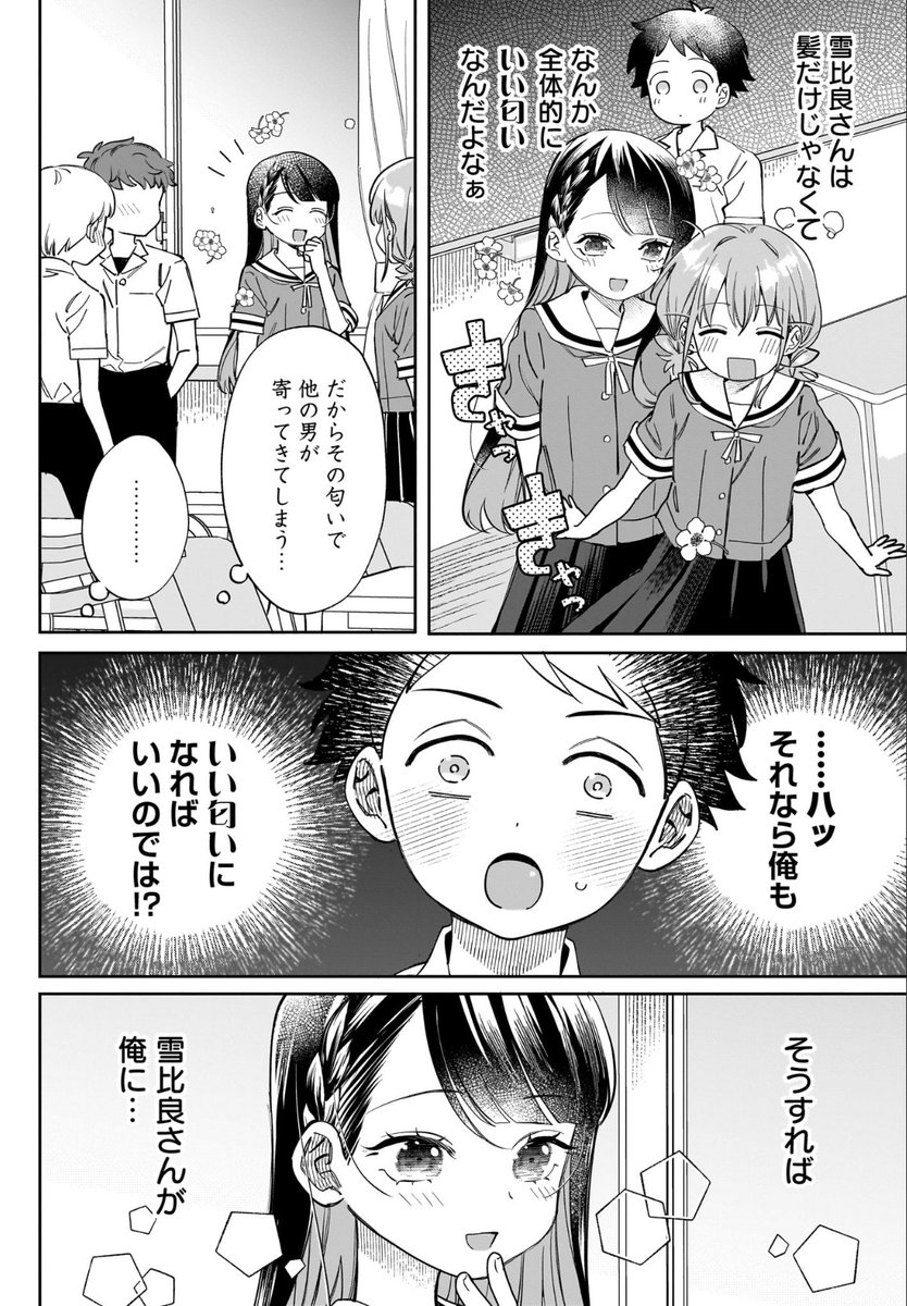 いい匂いがするロングヘアの女の子と…(2/2)