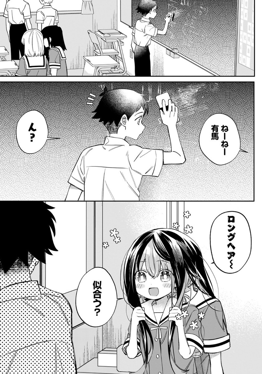 いい匂いがするロングヘアの女の子と…(1/2)
