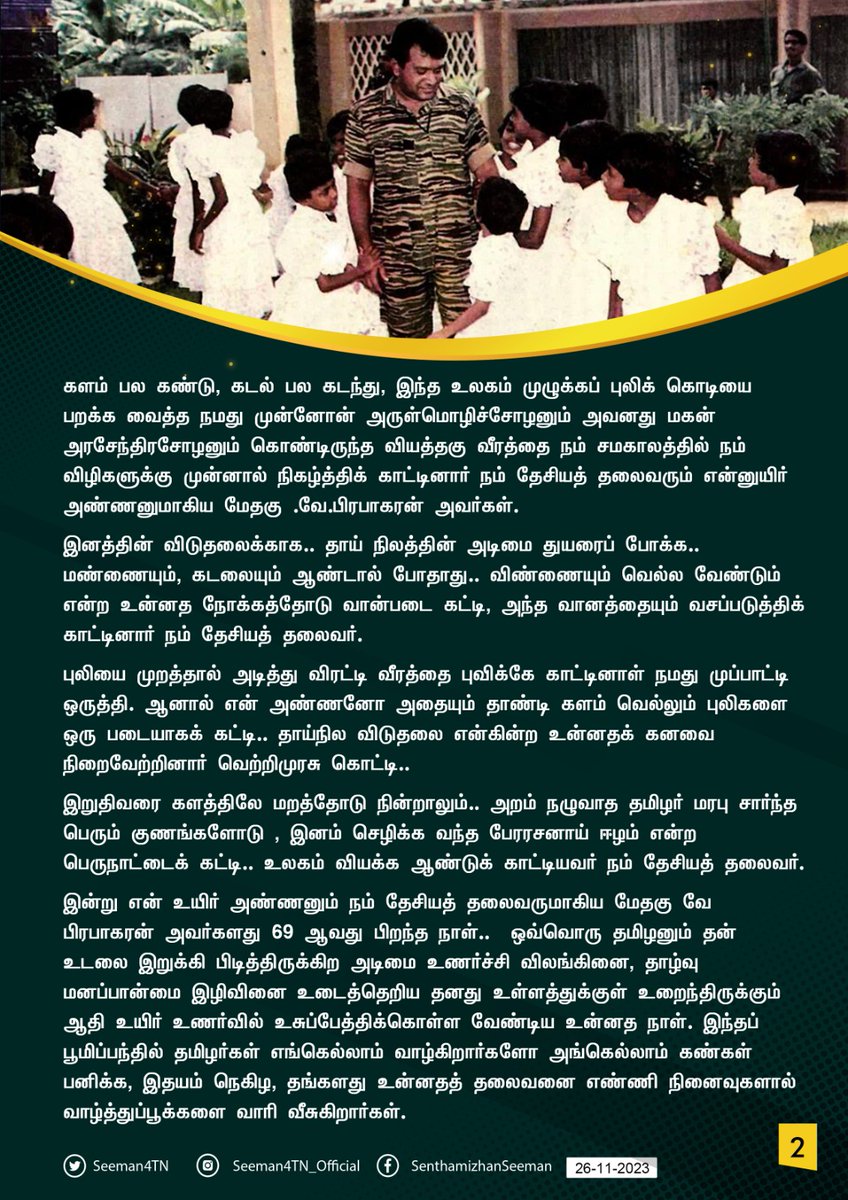 செந்தமிழன் சீமான் tweet media