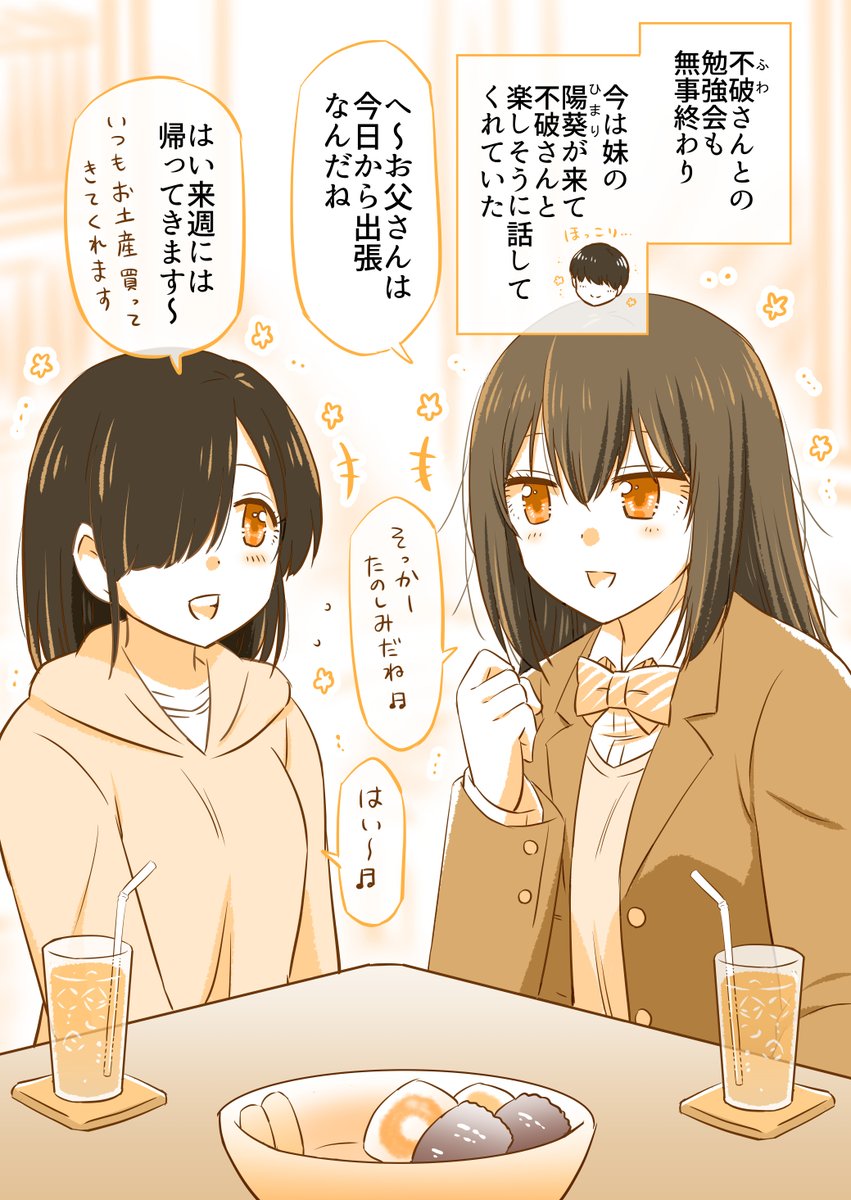 彼の家で勉強会だけのはずが…?(3/6)  無料一気読みはこちらから✨ 