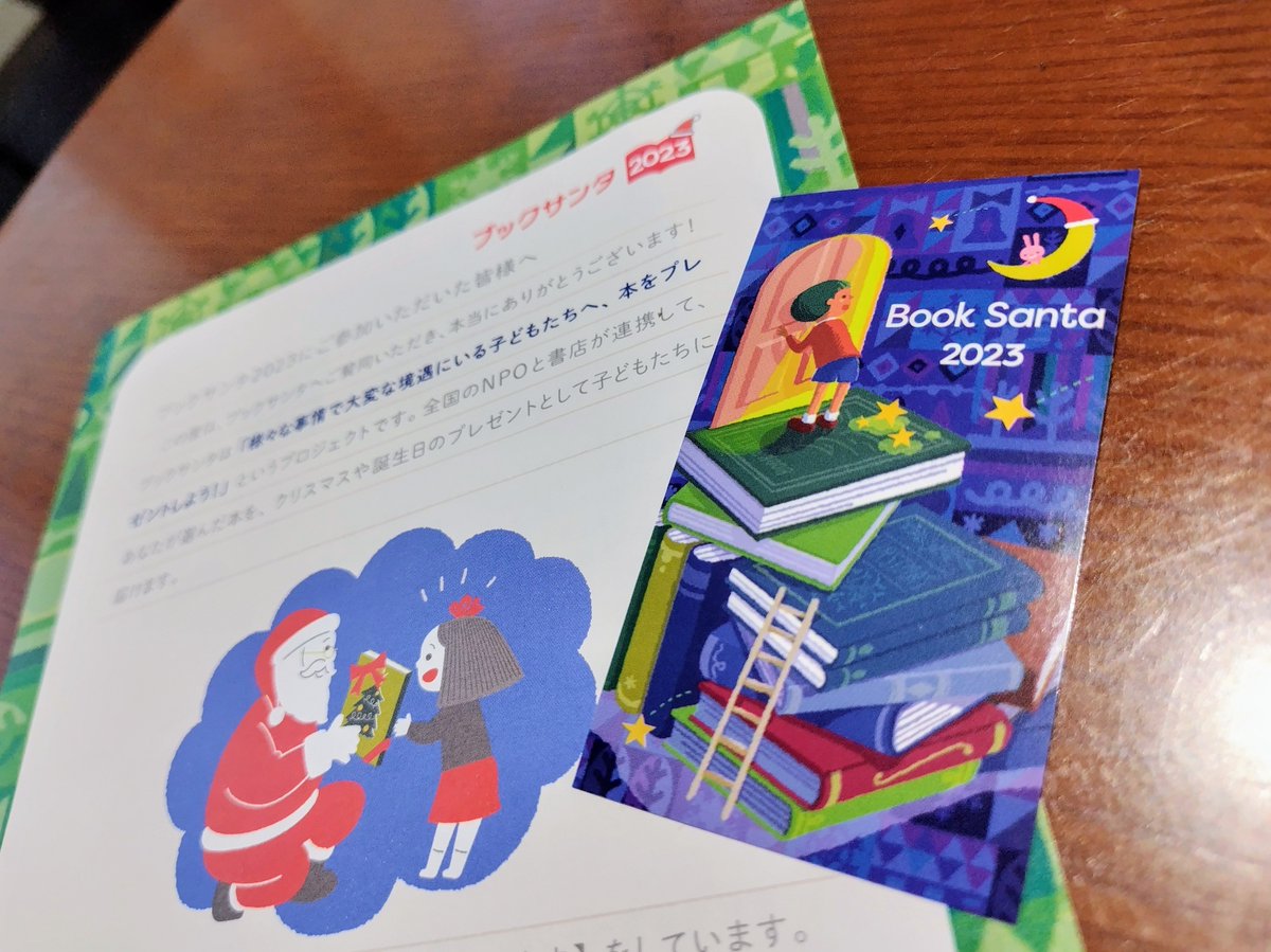 meripiyo's tweet photo. 今年も、ほんの少しだけ
サンタさんのお手伝い💖

運営事務局の皆さま
書店さま
ありがとうございます。
よろしくお願いします😌 https://t.co/aZsUiweo3I