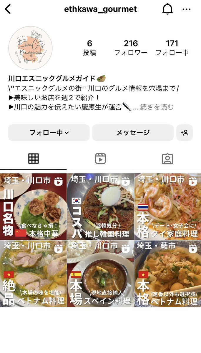 sal_keio's tweet photo. 異国体験をキーワードに埼玉県川口市の観光を盛り上げることを目指すプロジェクトが新設いたしました。✨✨

2月中旬にエスニックフード祭りを同市で開催予定です！
グルメアカウントもございますので是非ご確認ください！！🔥🔥

インスタアカウント
@ethnicity_kawguchiフォローお願いします〜！ https://t.co/oEGgafFXgy
