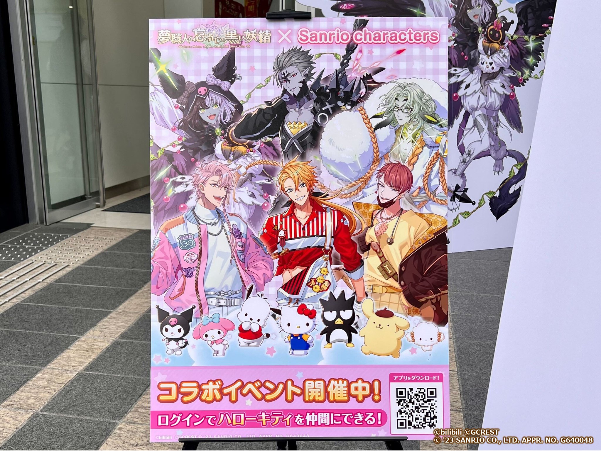 カイ　ゆめくろ　サンリオ 夢世界シリーズ”最新RPG「ゆめくろ」サンリオキャラクターズ