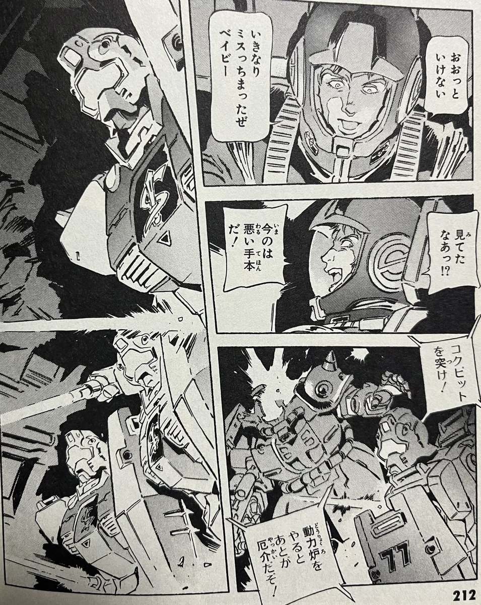 漫画版のオリジンジムを改めて見ると、クセめっちゃ強くて驚く、プラモ版の頭部造形はクセをかなり抑えてる印象