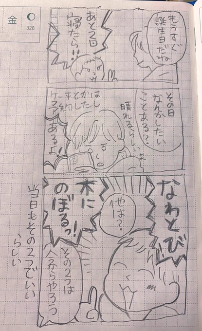 日記 おんなじ11月生まれのお友達がXで次々と7歳になった様子が見れてほっこりさせてもらった。みんな大きくなったねえ‥