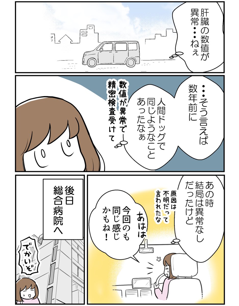 肝臓に異常アリ!?肝生検を受けたよマンガー2-(1/2)    #漫画が読めるハッシュタグ