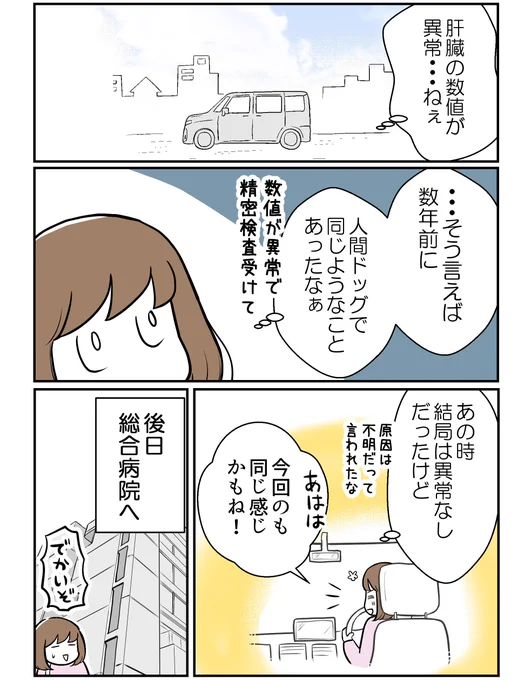 肝臓に異常アリ!?肝生検を受けたよマンガー2-(1/2)    #漫画が読めるハッシュタグ