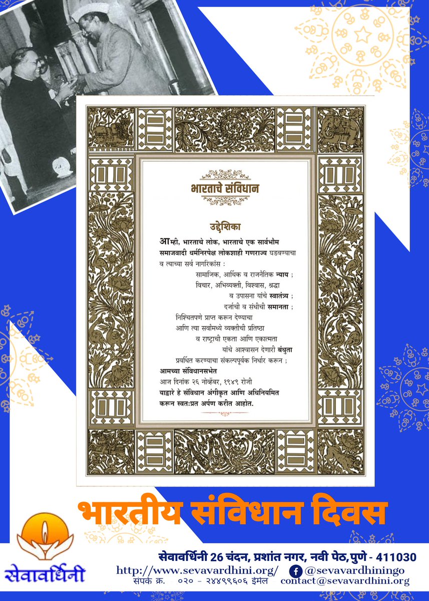 sevavardhini's tweet photo. भारतीय संविधान दिनाच्या हार्दिक शुभेच्छा https://t.co/6149PwXfbP