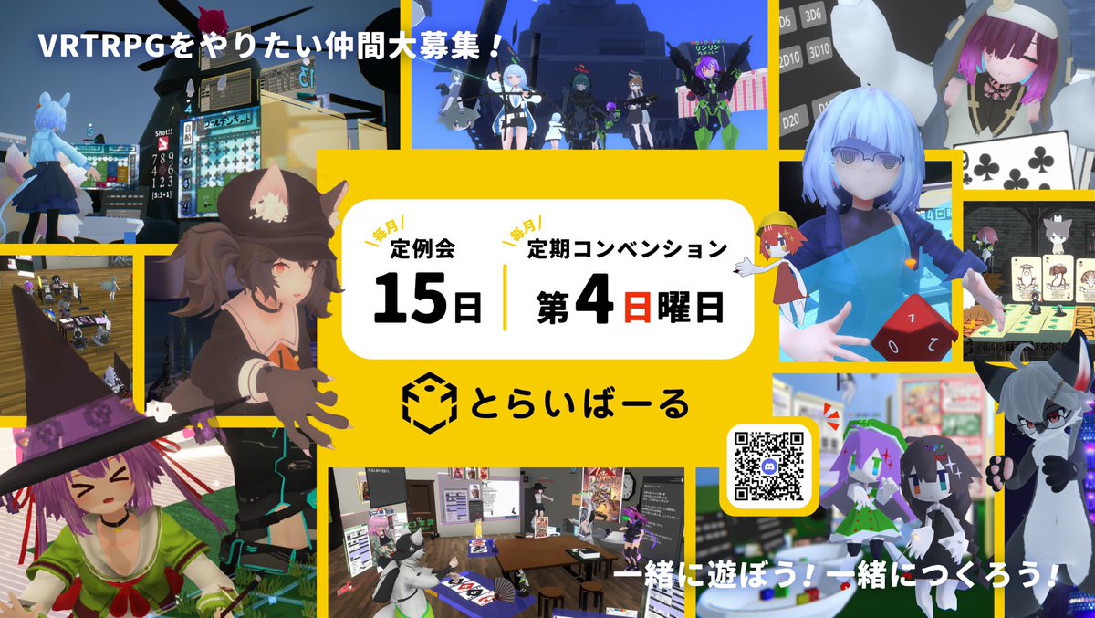 moco_trpg's tweet image. 🤔VRでTRPGするには？
❗️情報交換とPL募集をDiscord内で行っている集まりが大半なので、まずは気になるサーバーに入りましょう！

私がいつも VRTRPGしてるところ→ VRTRPGサークルとらいばーる trivr.chat

その他VRTRPGやってるところはよっしーさんの記事が詳しい→…