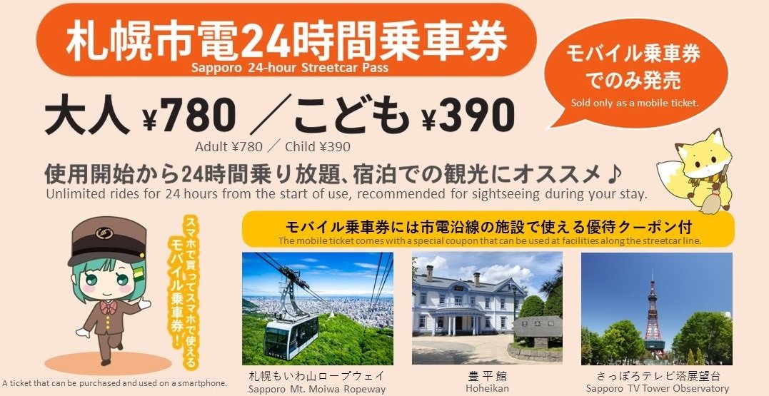 stsp_jpn's tweet photo. ☆☆☆☆☆
🚃札幌市電24時間乗車券 好評発売中🚃
本日の市電フェスティバルinチ・カ・ホ（10時～16時）にて、モバイル乗車券紹介コーナーを設置✨
皆様のご来場をお待ちしております！
●イベント情報
https://t.co/lUcPTYJnNv
●モバイル乗車券について
https://t.co/YzmdYRQiFP https://t.co/wUCLiX7wO5