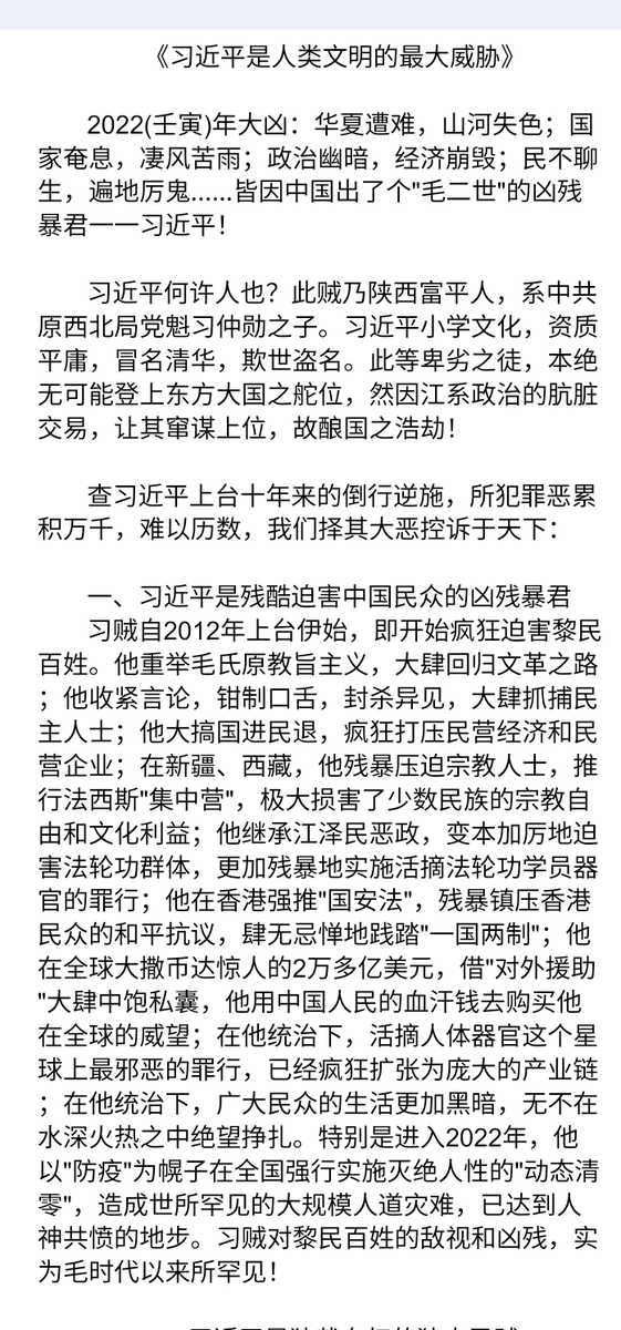 liangziyueqian1's tweet photo. 旧文重发：习近平是人类文明的最大威胁！ https://t.co/XhdsXxQplm