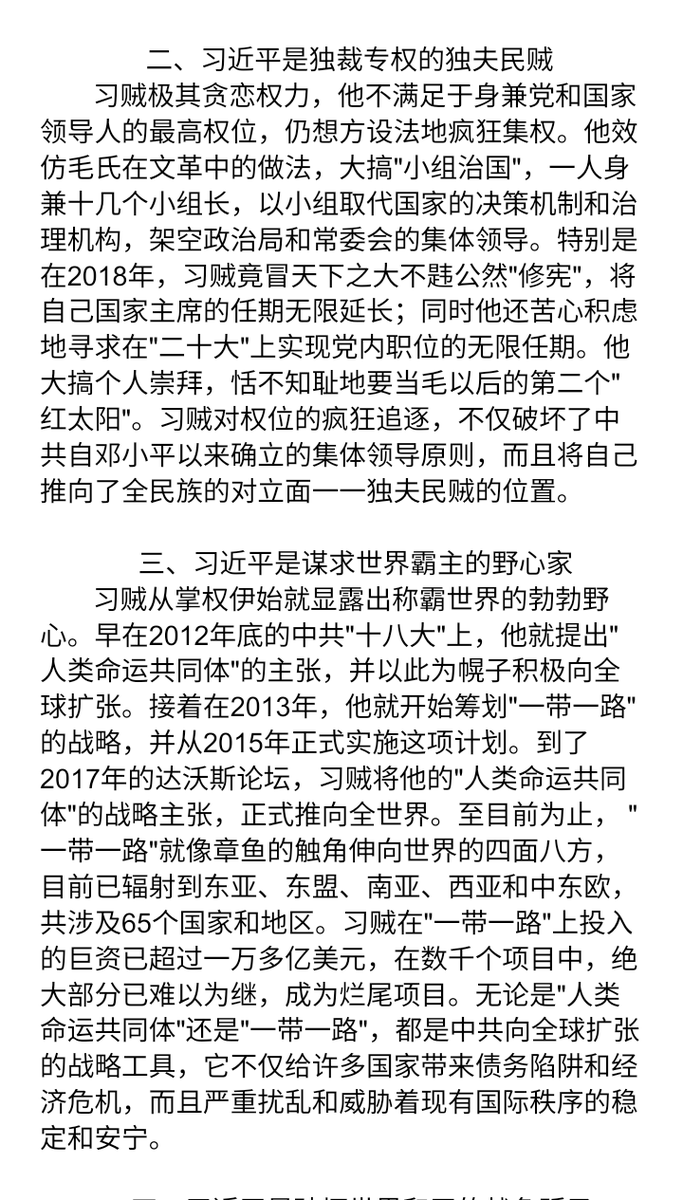 liangziyueqian1's tweet photo. 旧文重发：习近平是人类文明的最大威胁！ https://t.co/XhdsXxQplm