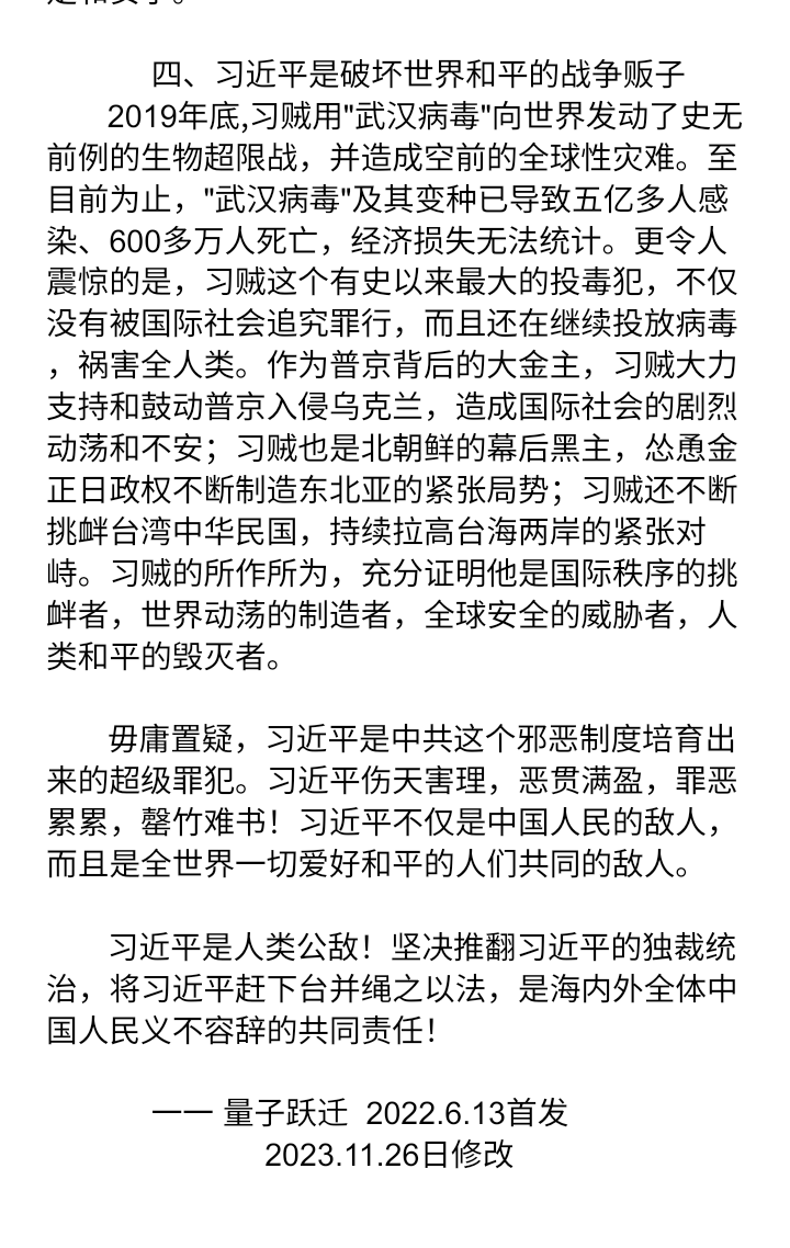 liangziyueqian1's tweet photo. 旧文重发：习近平是人类文明的最大威胁！ https://t.co/XhdsXxQplm