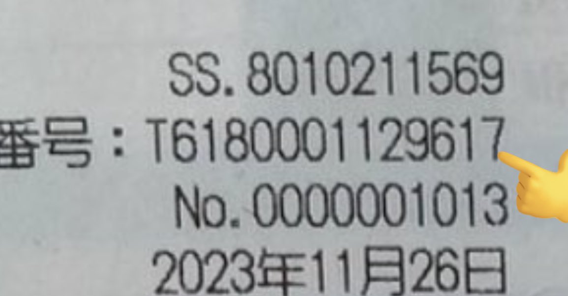 インボイス制度のおかげで領収書貰った瞬間その会社が違法なことやっ