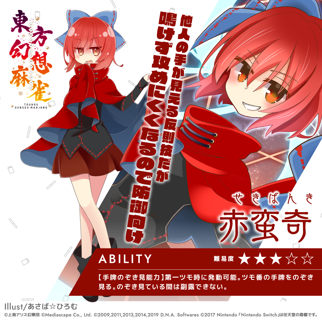 東方麻雀牌 ～極東 far east～ 背色青 東方Project 市川屋 新品 東方麻雀