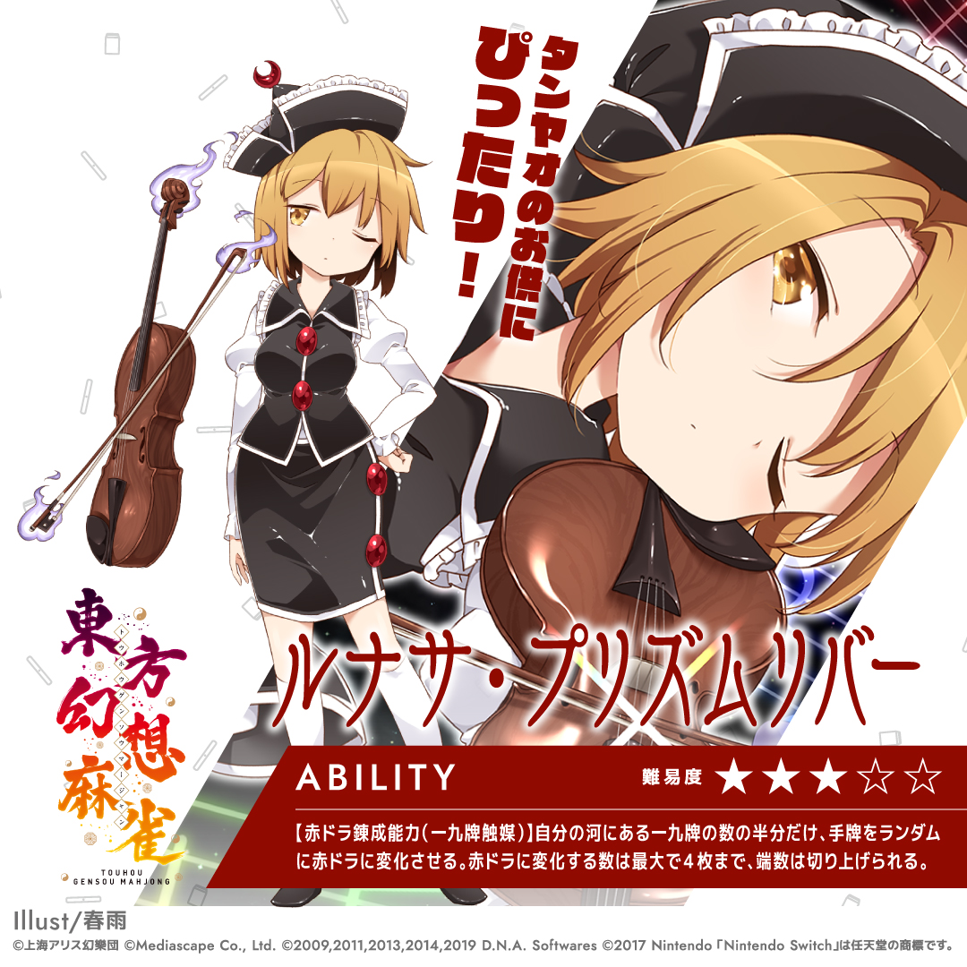 ルナサ・プリズムリバー