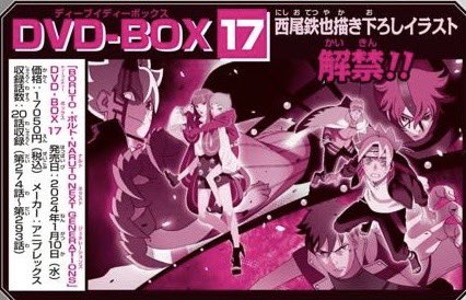 Abdul Zoldyck on X: Boruto Ending 14 Official CD Version! Release Date:  November 4th 2020 Link;  #boruto   / X