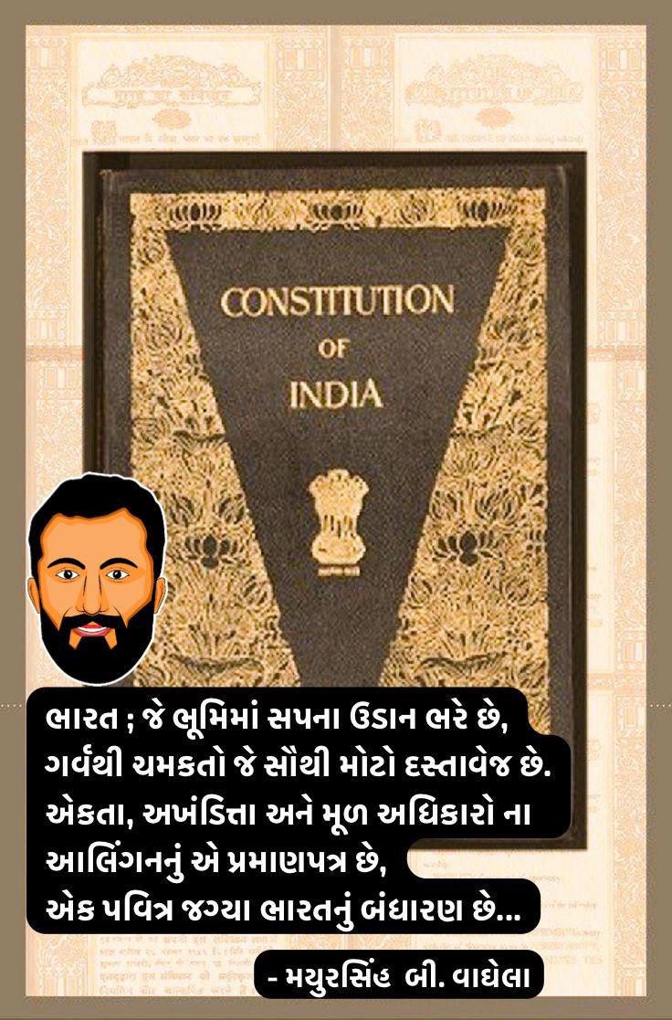 imMayursinh's tweet photo. ભારતીય બંધારણ દિવસ.
#IndianConstitutionDay
#imMayursinh #NextRuler https://t.co/8CDcnCvKKf